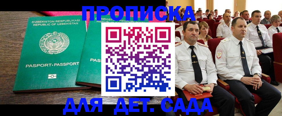временная регистрация для школы в Лысково