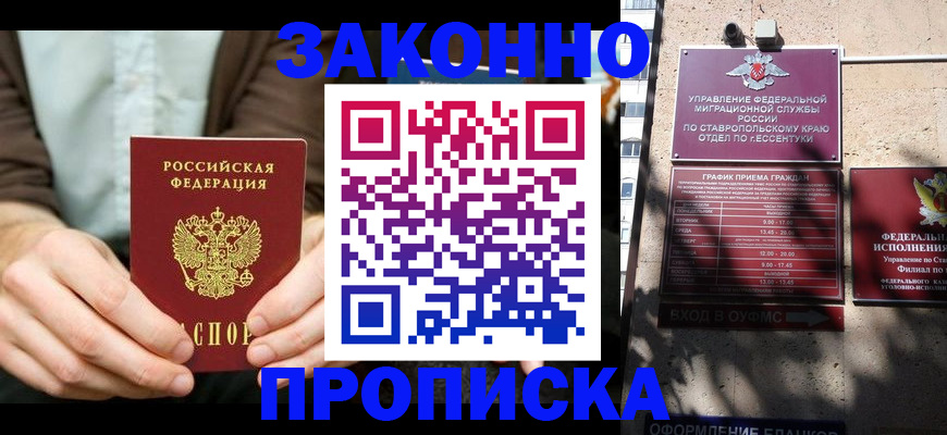 прописка 2025 в Лысково