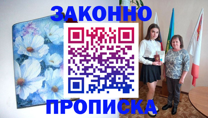 прописка для кредита в Лысково